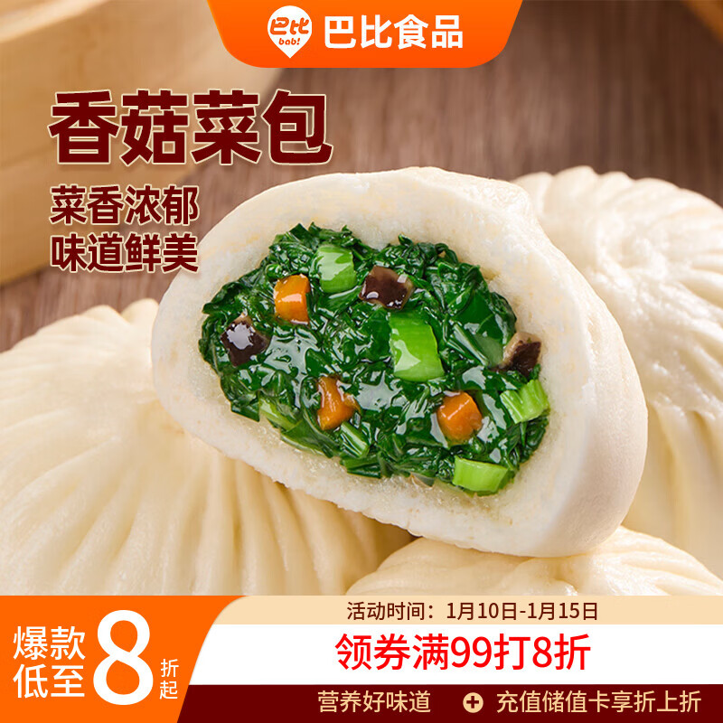 巴比 香菇菜包300g*2包 共12只早餐包子菜馒头生鲜面点 速食方便菜  