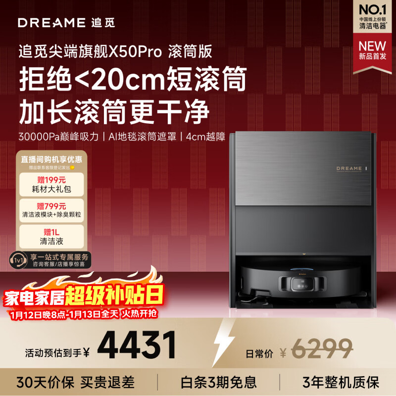 ׷�� X50Pro��Ͳ�� ɨ�ػ����� ˮ��� 4431Ԫ