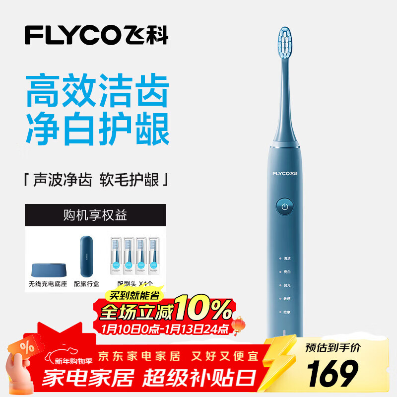 飞科（FLYCO）电动牙刷男士专用成人情侣送男女朋友新年生日礼物智能声波软毛牙刷FT7105深海蓝