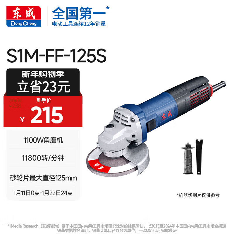 东成1100W角磨机S1M-FF-125S工业级角向磨光机切割机打磨机电动工具