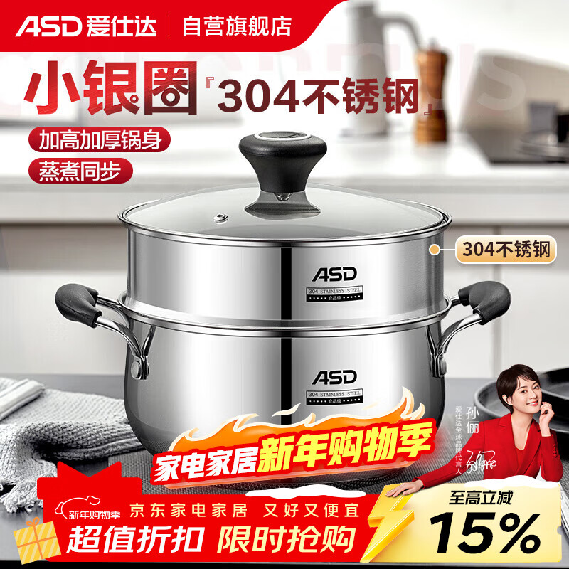 爱仕达（ASD）汤锅 304不锈钢小蒸锅 蒸煮一体汤锅 22CM燃气电磁炉通用奶锅B1-Z