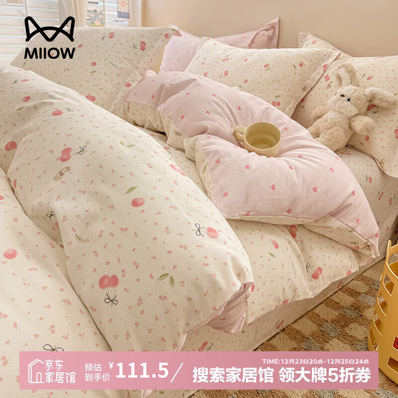 猫人（MiiOW）床上四件套纯棉全棉2025新款水洗棉床单笠被套宿舍三件套床品 樱桃甜宠【100%精梳新疆全棉 亲肤细腻】 床单款 1.8m床四件套-适合200x230cm被子