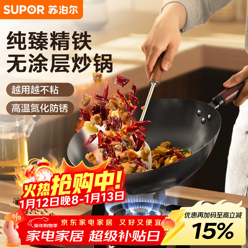 苏泊尔（SUPOR）精铁炒锅健康无涂层铁锅32cm明火燃气炒菜锅