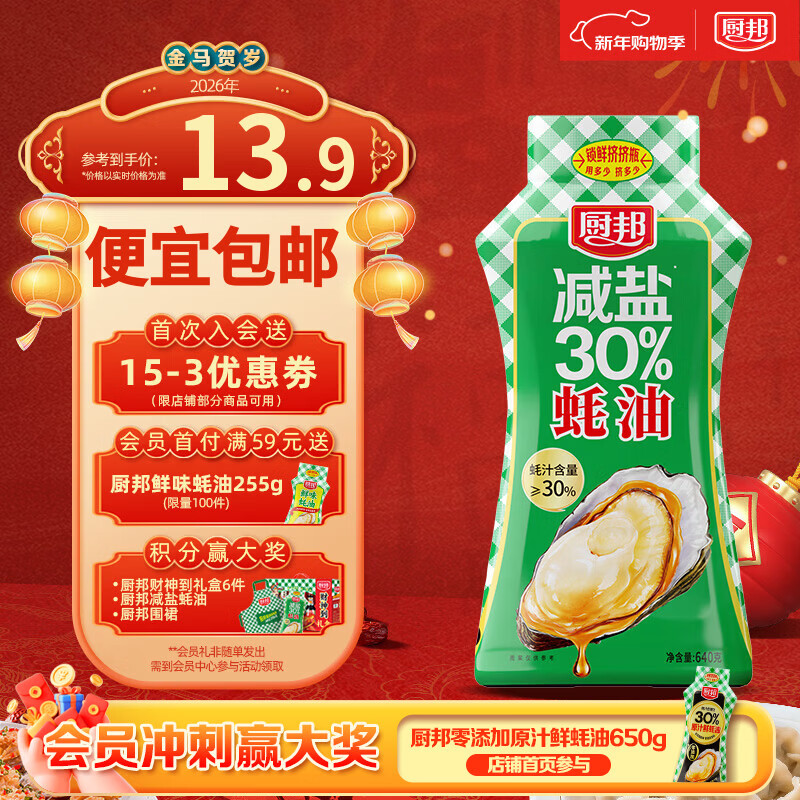 厨邦减盐蚝油 640g 【30%蚝汁 减盐30% 0脂肪】挤挤装 调味调料自营