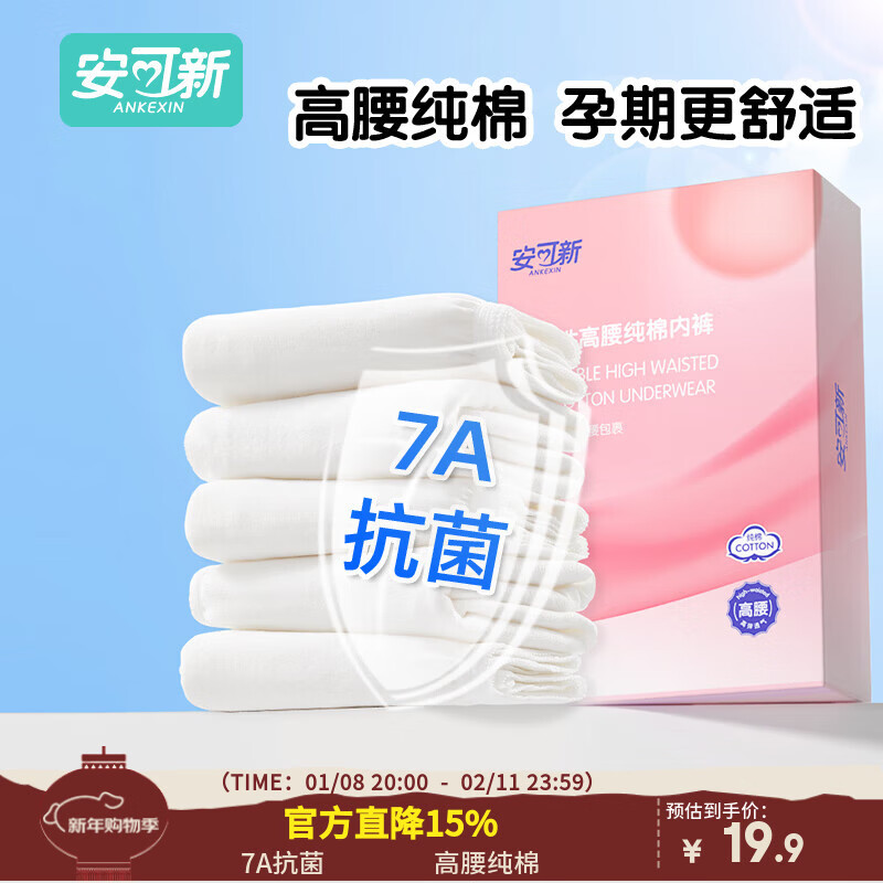 安可新孕产妇一次性内裤高腰纯棉7A抗菌产后月子经期差旅免洗5条装XXL码