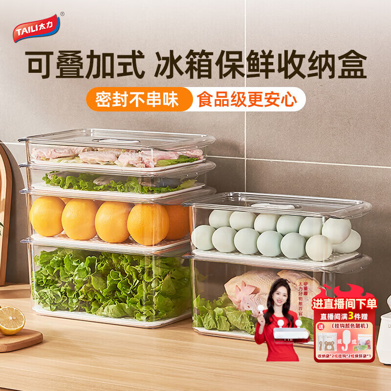 太力冰箱保鲜盒食品级收纳储物盒密封盒蔬菜水果鸡蛋冷藏专用大号5.6L