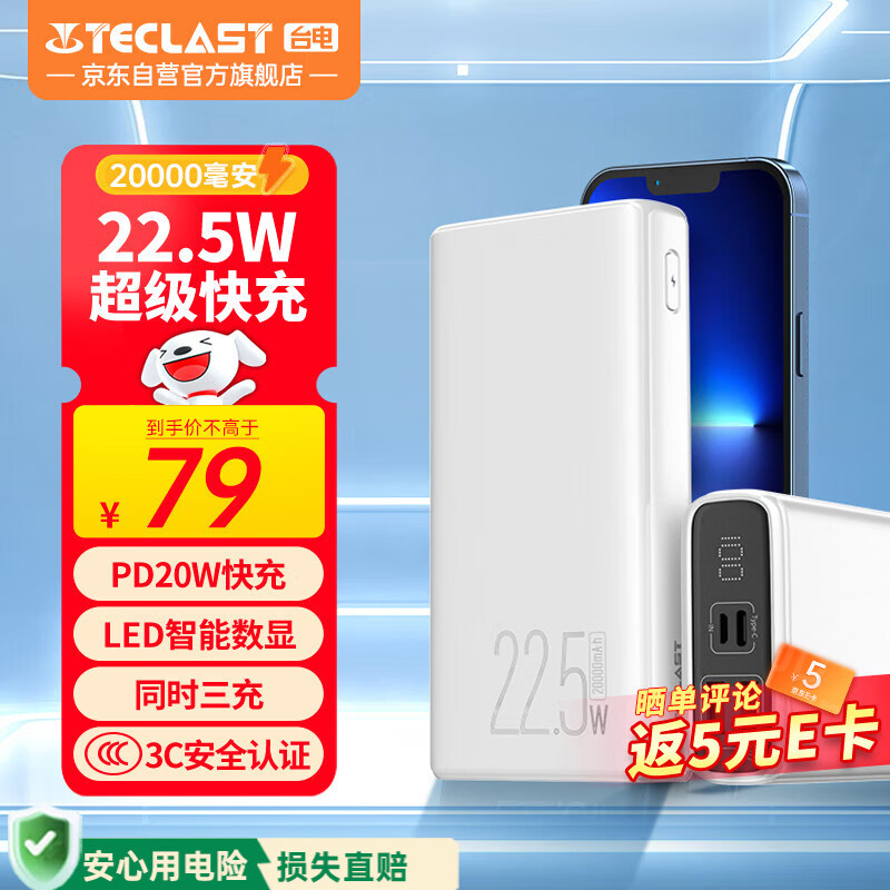 台电（TECLAST）充电宝【3C认证】20000毫安时22.5W双向快充可上飞机大容量户外移动电源 适用小米苹果华为安卓