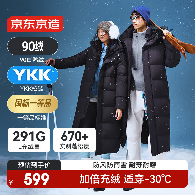 京东京造26冬季运动御寒MAX长款羽绒服保暖男女羽绒外套新年衣服 黑色L
