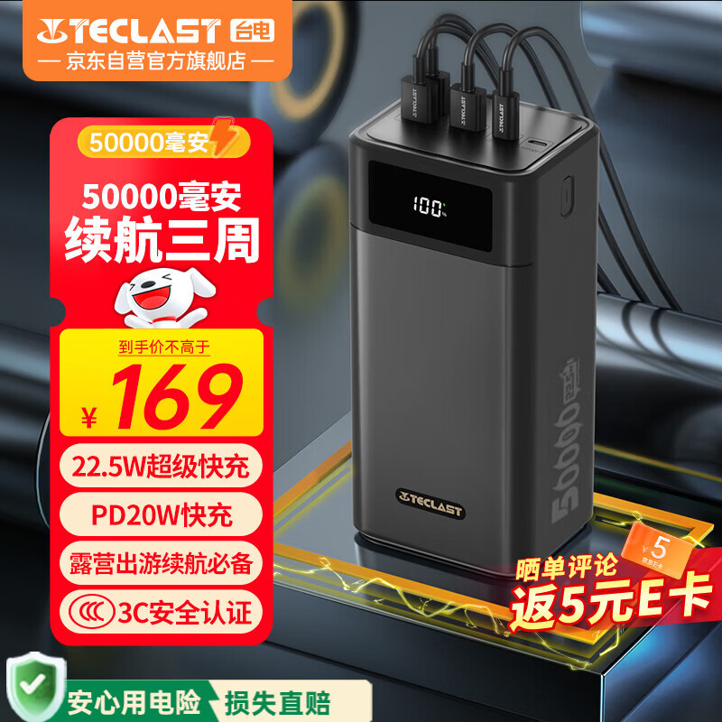 ̨�磨TECLAST�� ��籦��3C��֤��50000����ʱ���������ƶ���Դ�����Դ22.5W˫����PD20W����С��ƻ����Ϊ��׿