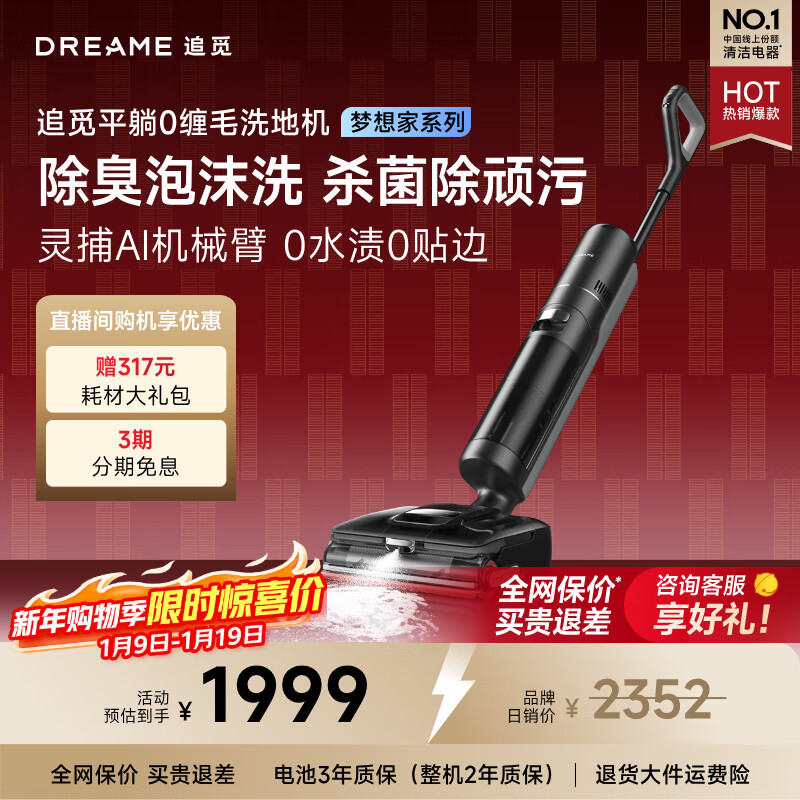 追觅梦想家系列洗地机定点泡沫洗吸拖一体自动清洗无线家用洗扫地洗地机器人吸尘器(T50Max姐妹款)