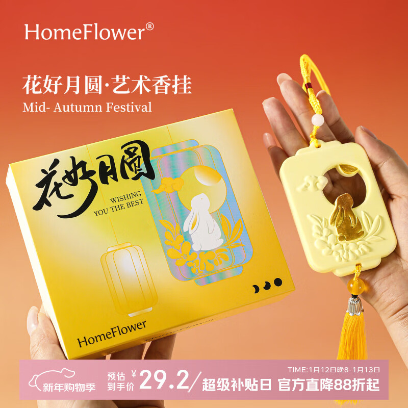 HomeFlower中秋節(jié)日香薰掛飾車載擴(kuò)香石香掛香氛香水內(nèi)飾香掛件空氣清新劑 月圓桂滿【桂花香】