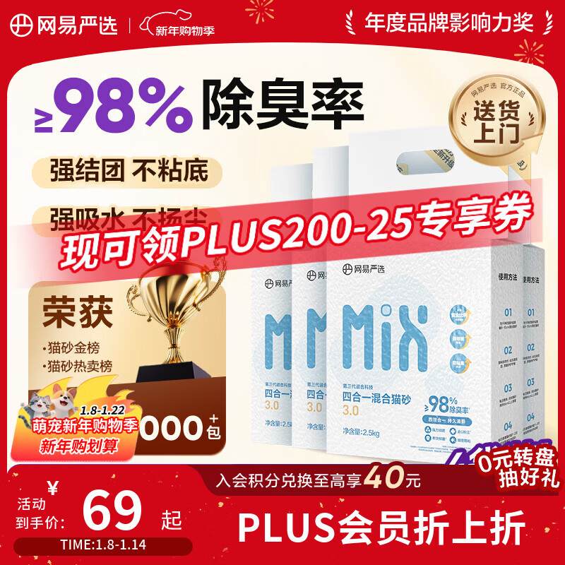 网易严选四合一豆腐膨润土植物混合猫砂结团不沾底除臭木薯猫砂 2.5kg*4包