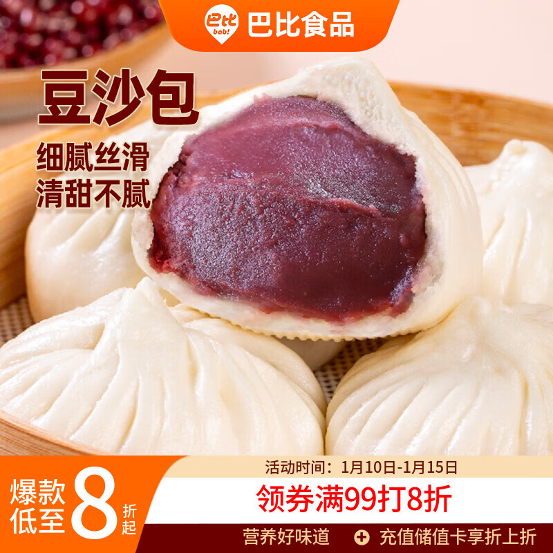 巴比 豆沙包  300g*2包 共12只 早餐包子馒头 生鲜面点 速食方便菜