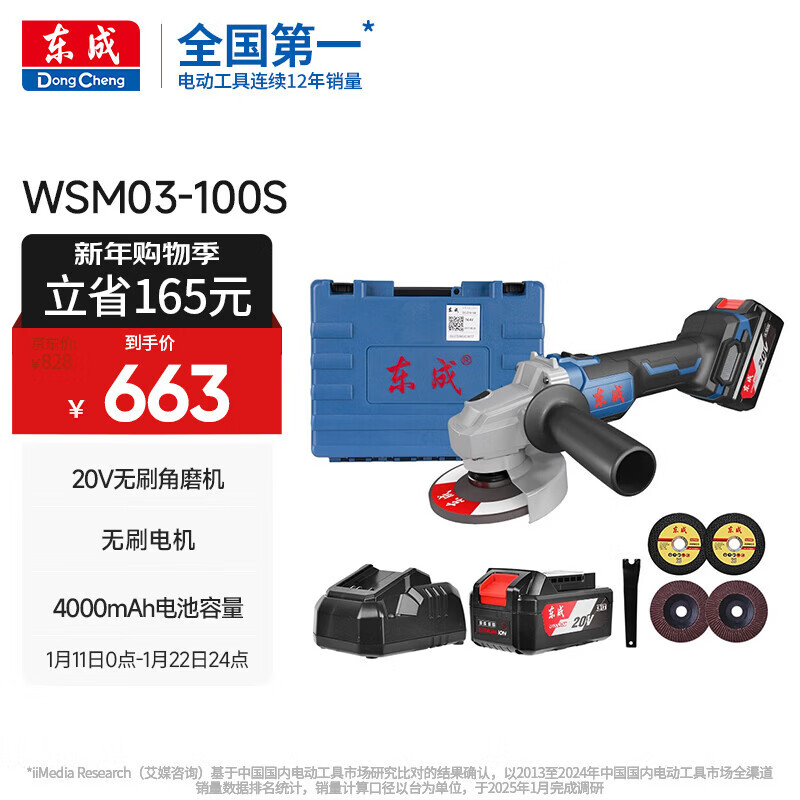 东成20V无刷充电式角磨机WSM03-100S锂电多功能切割机打磨机抛光机