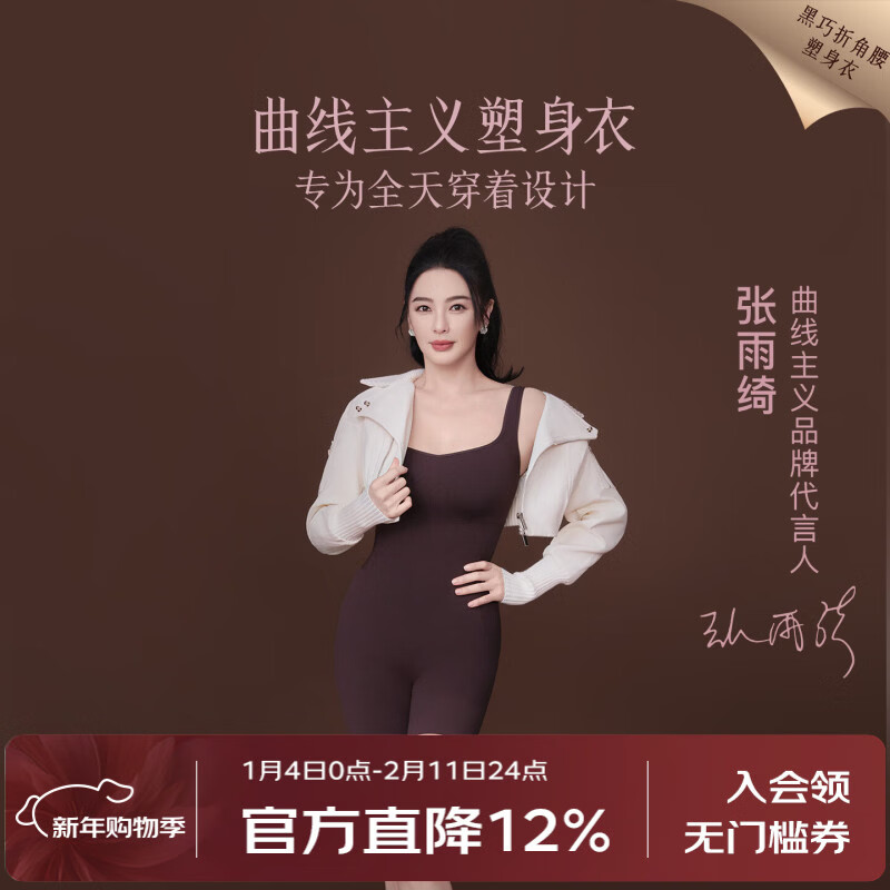 曲线主义【张雨绮同款】黑巧折角腰塑身衣收腹后脱式带胸垫 超模黑 S码