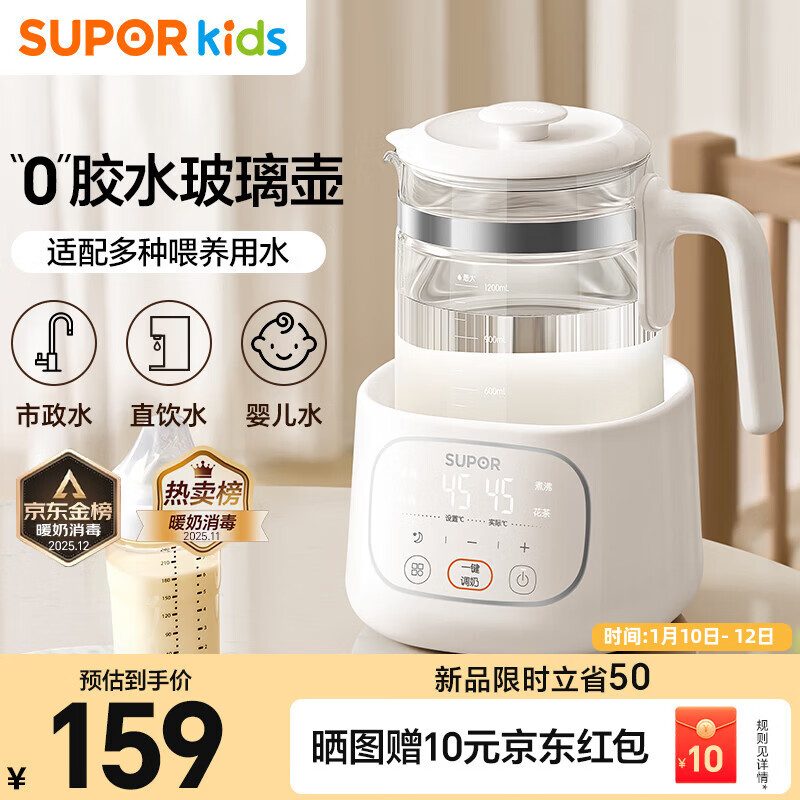 苏泊尔（SUPOR）恒温水壶 婴儿调奶器 泡奶粉机 玻璃热烧水壶家用养生壶1.2L BW22