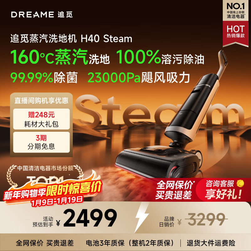 追觅家用H40 Steam 【160℃蒸汽洗+90°热水双热洗地】躺平0缠毛静音烘洗地机吸拖一体自动清洗拖地