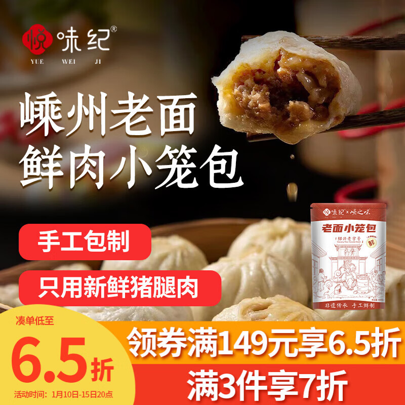 悦味纪 嵊州老面鲜肉小笼包800g 约30只 手工包子 早餐半成品 速食
