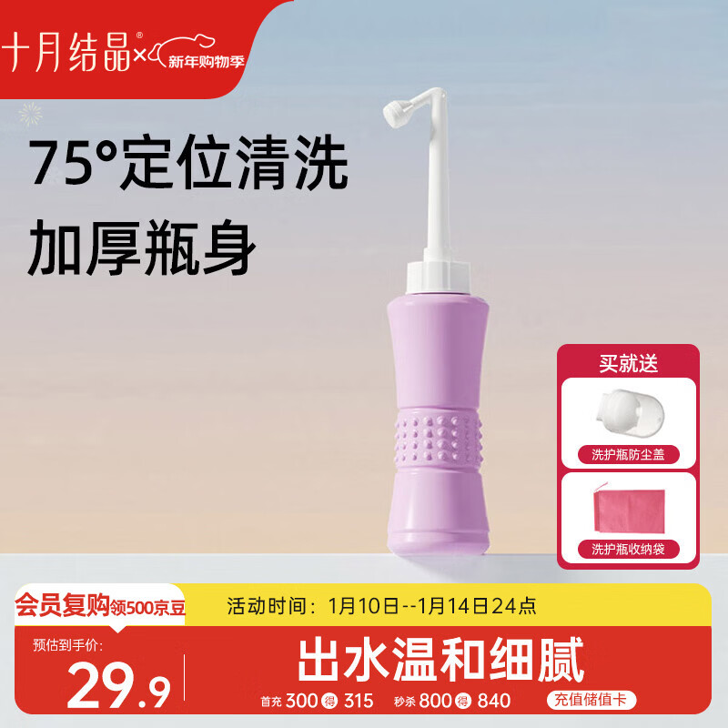十月结晶孕产妇妇婴私处冲洗器屁股外会阴便携清洗器
