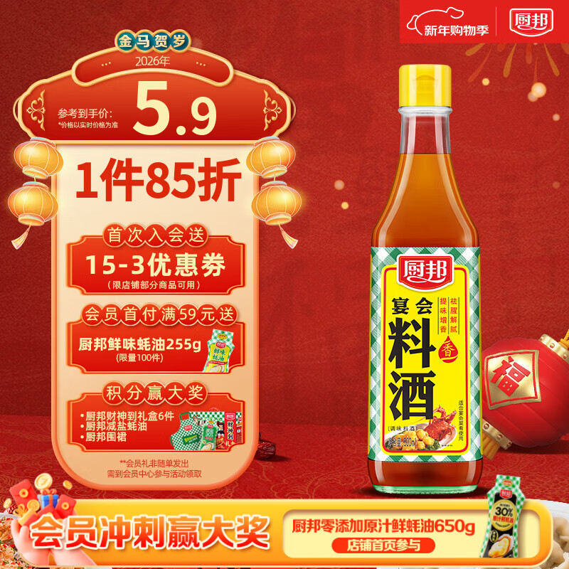 厨邦10度 调味料酒500ml 宴会级料酒 精致去腥增香 厨师烹饪香料调味