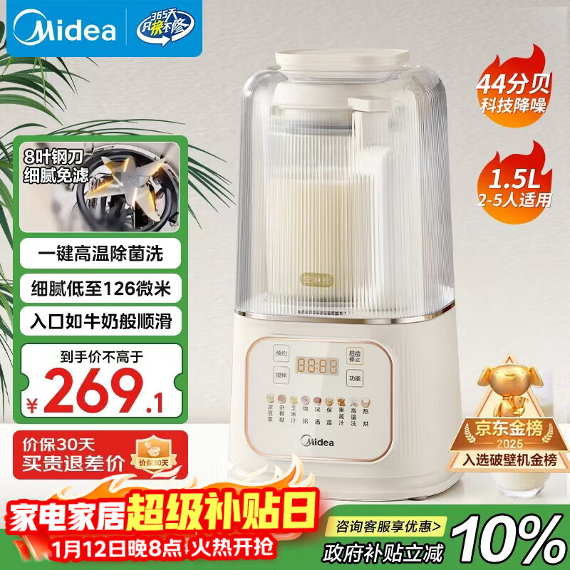 美的（Midea）安睡破壁机家用 1.5L智能降噪全自动免煮豆浆机 轻音44分贝 多功能五谷杂粮辅食料理机555国家补贴