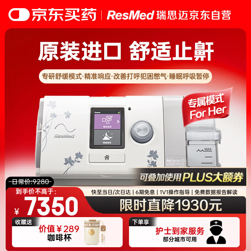 瑞思迈（Resmed）S10白色款家用睡眠无创便携止鼾器防打呼噜呼吸暂停综合征呼吸机