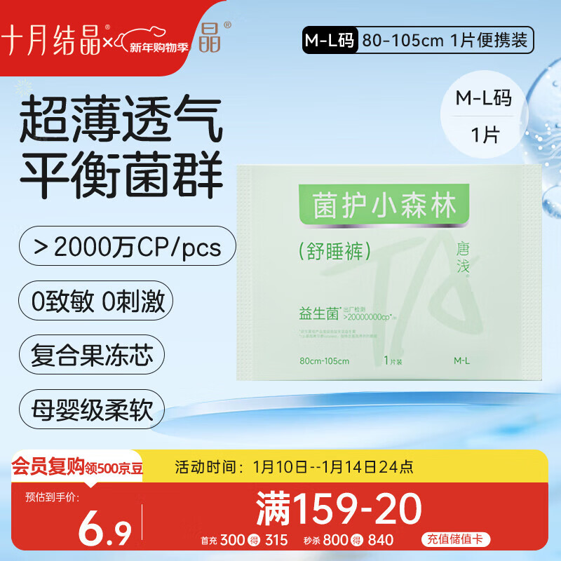 十月结晶唐浅安睡裤产妇卫生巾姨妈经期女拉拉安全裤舒睡裤M-L码 1片