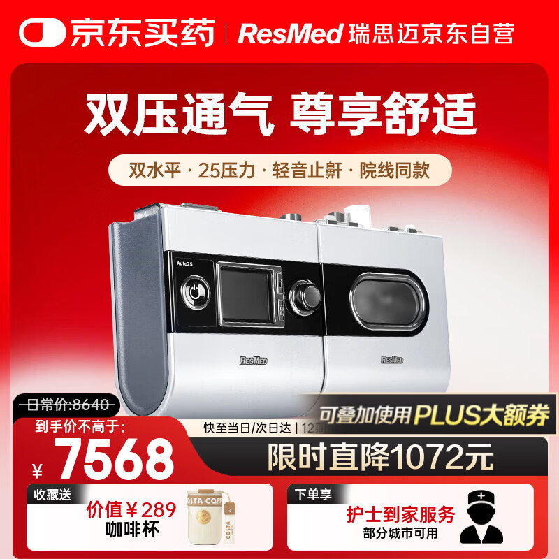 瑞思迈（Resmed）呼吸机打呼噜家用S9 Auto25双水平睡眠无创止鼾器呼吸暂停医用级