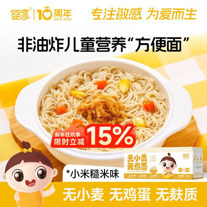 婴享无小麦无麸质儿童方便面免煮面营养早餐面条送婴幼儿宝宝辅食食谱