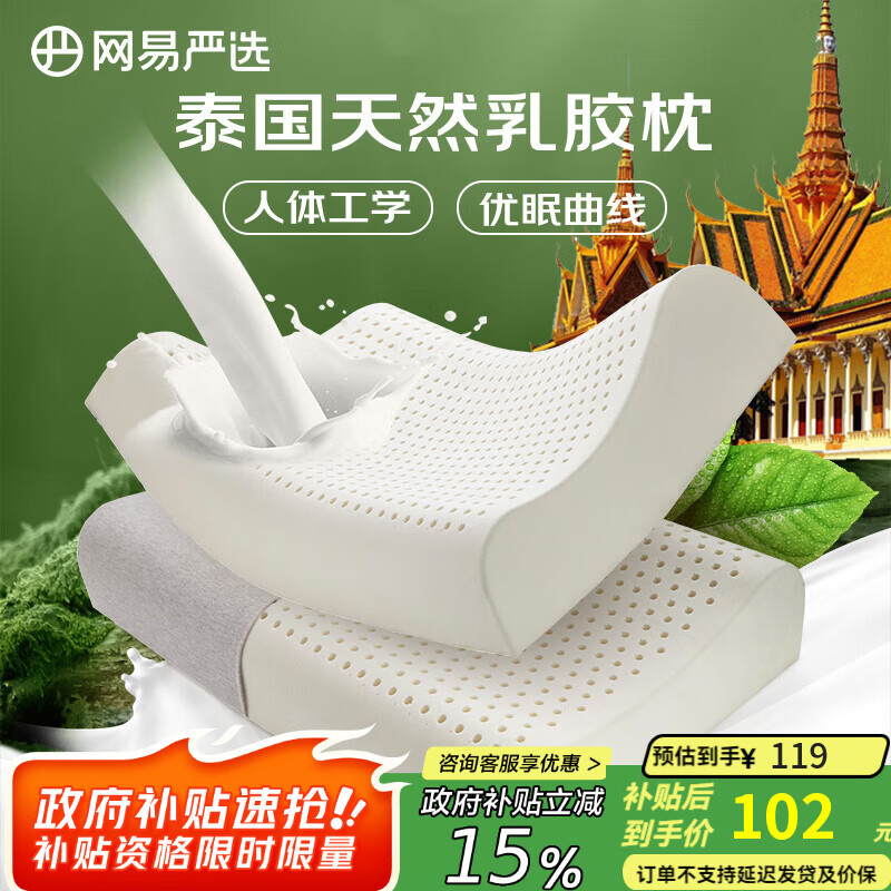 网易严选乳胶枕枕头 93%泰国天然乳胶枕 抑菌防螨 护颈按摩颈椎枕学生 【93%全棉枕套】优眠经典卡其色