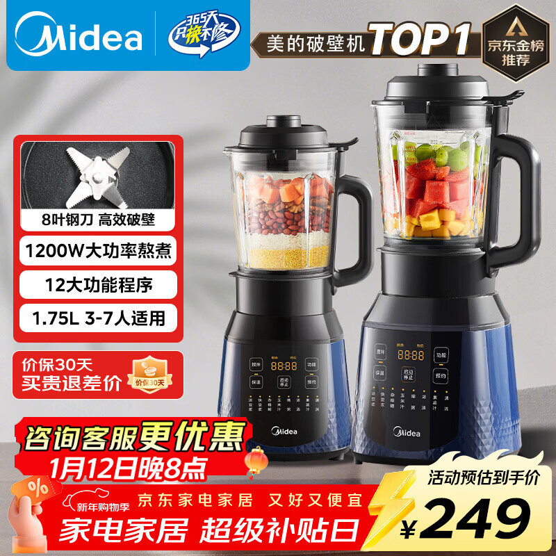美的（Midea）破壁机家用自清洗多功能全自动豆浆机 1.75L预约加热榨汁辅食料理机3-5人金榜 补贴 MJ-PB40F254F