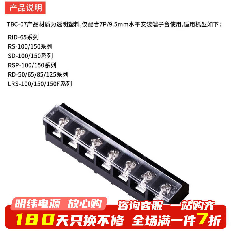 明纬（MEANWELL）开关电源5V12V24V48V LRS替代NESDC稳压变压器监控  接线端子盖板丨TBC-07
