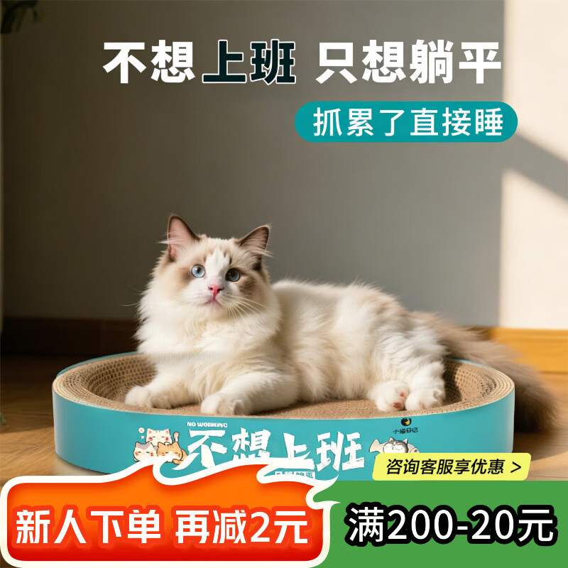 瓜洲牧椭圆猫抓板猫窝一体耐磨耐抓不掉屑特大号瓦楞纸猫爪盆抓不烂玩具 【不想上班】椭圆形加长丨50cm适用20斤内