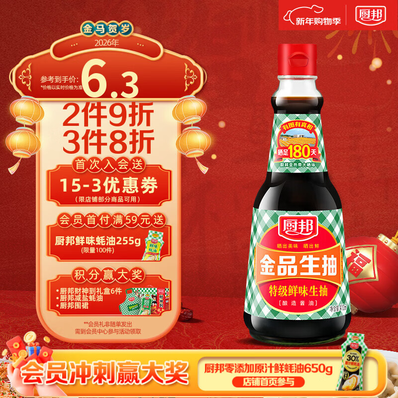 厨邦酱油 金品系列 生抽 酱油【特级黄豆酱油】410ml 酿造酱油 调味品