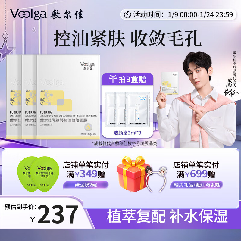 敷尔佳[新品上市]乳糖酸控油敛肤面膜 净油光 敛毛孔 控油祛痘紧致肌肤  乳糖酸3盒