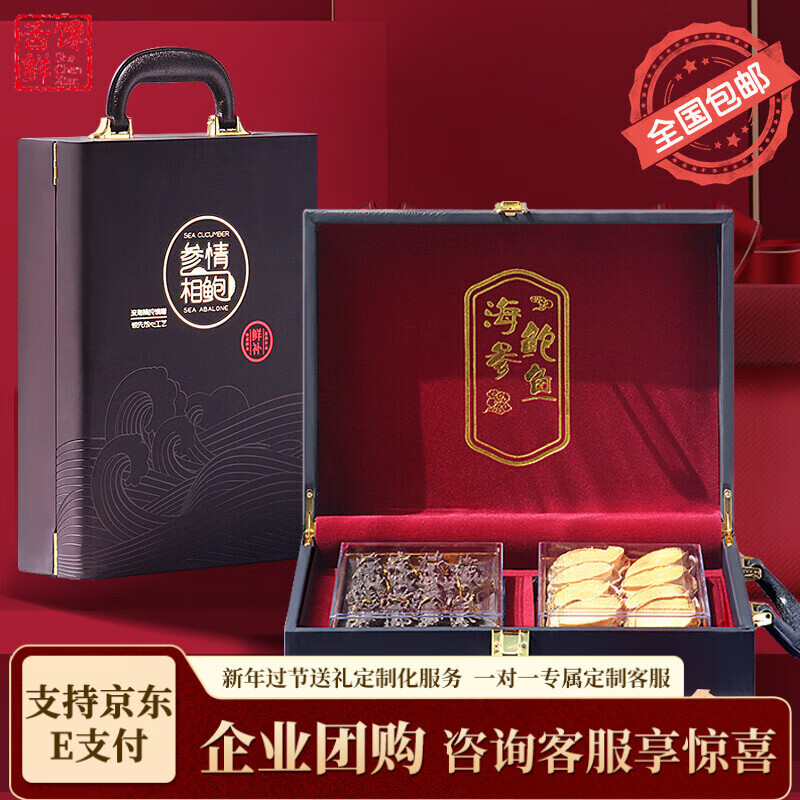 【高端礼盒】舌馋鲜  海参鲍鱼礼盒大连海鲜礼盒海鲜年货大礼包 海参10只+鲍鱼8只【黑金礼盒】