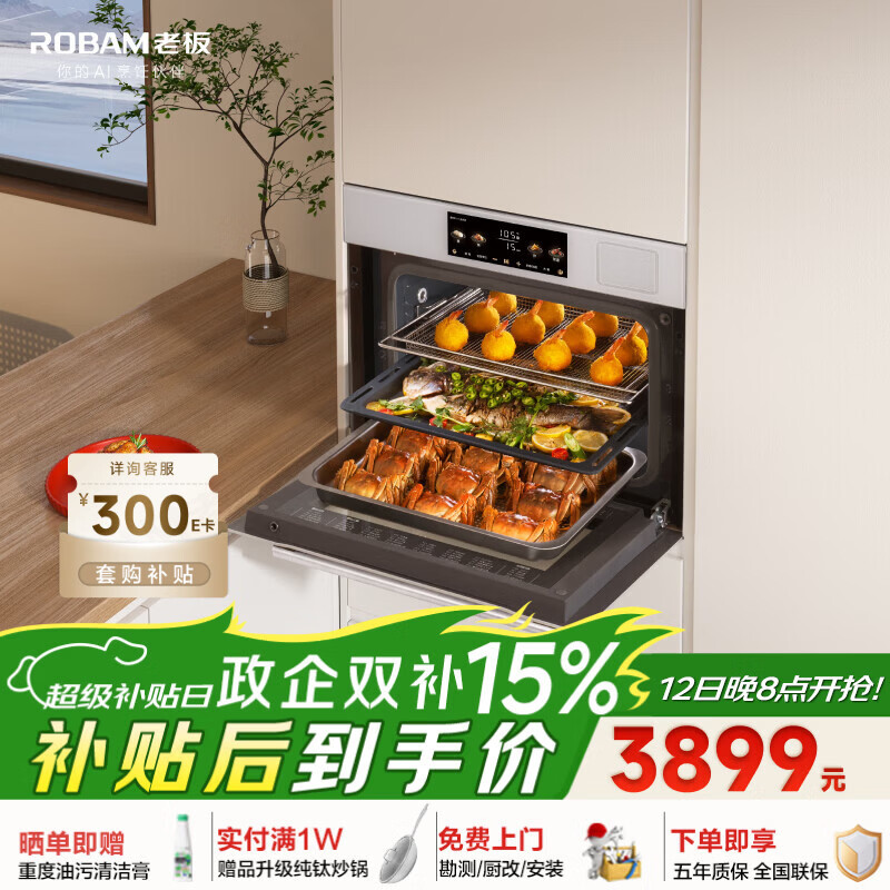 老板（Robam）【双探针温湿双控】盐系C90A-G1 海盐白 电烤箱 家用嵌入式蒸烤箱一体机 55L搪瓷自清洁