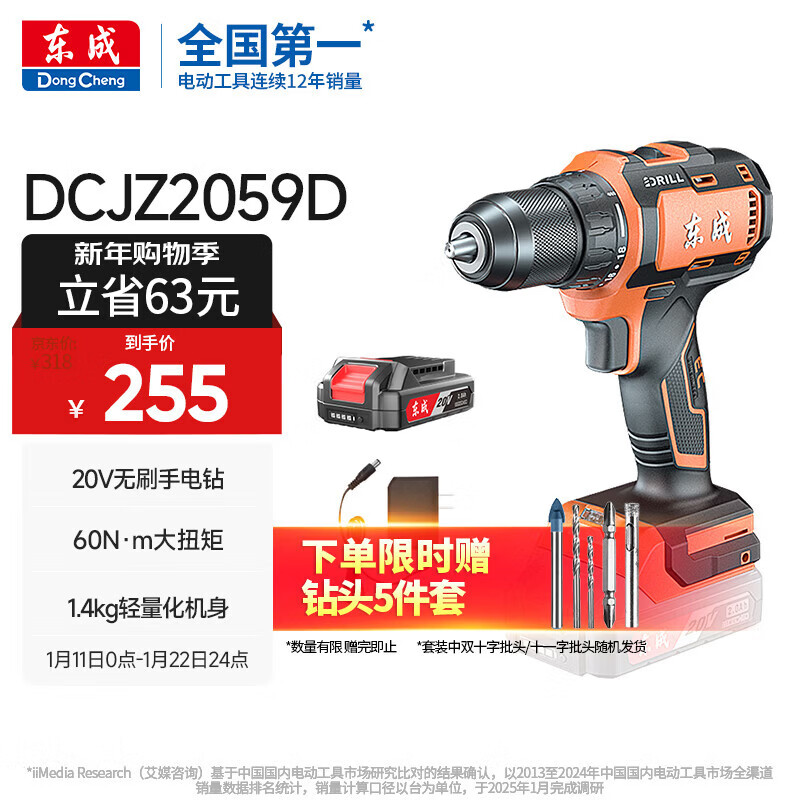 东成20V锂电钻DCJZ2059D无刷手电钻充电式电动螺丝刀起子机单电套装