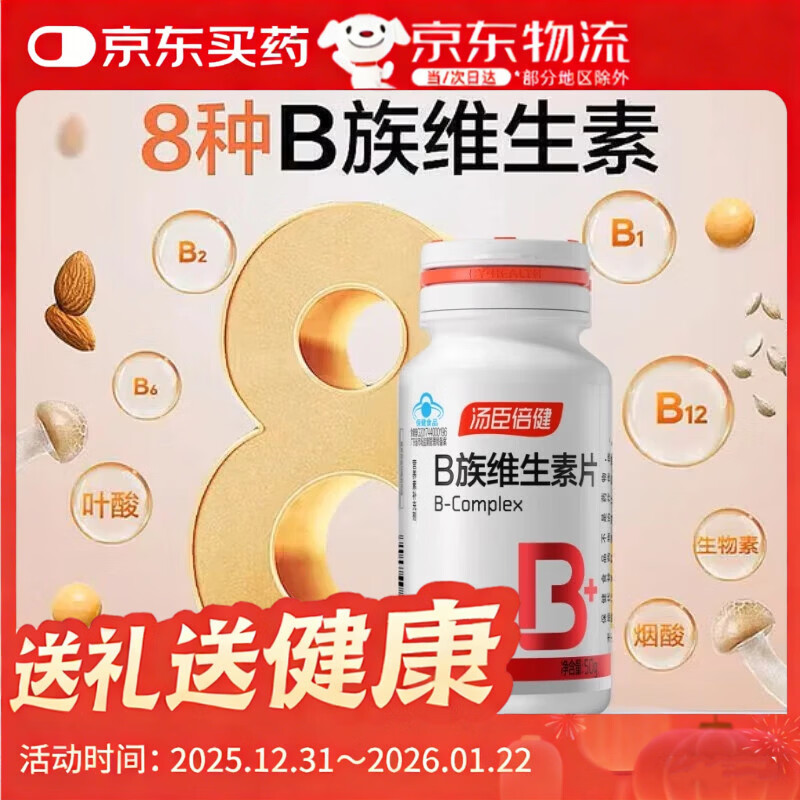 汤臣倍健 维生素b族 烟酰胺维生素 多种复合维生素b2b6成人补充维生素B族 100片
