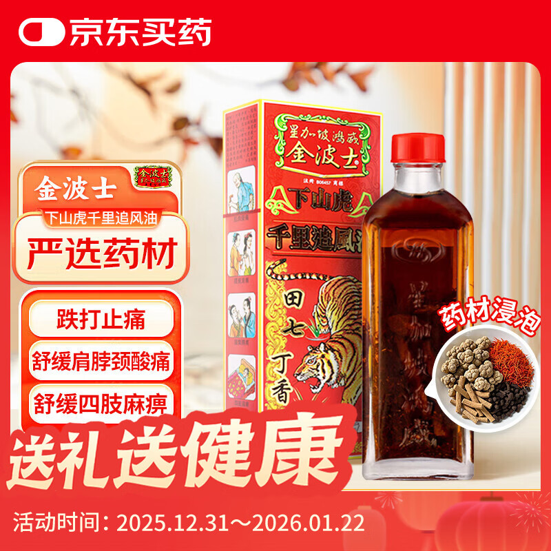 金波士下山虎千里追风油田七丁香跌打扭伤肩颈痛腰椎痛关节痛手脚麻痹驱风镇痛伤风头晕头痛活络油药油40ml