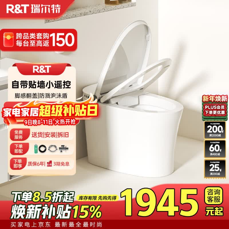 瑞尔特(Ru0026T)轻智能马桶泡沫盾脚感翻盖冲水无水压限制一级M30-305免费送装