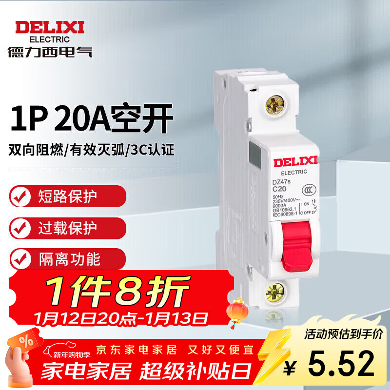 德力西电气空开微型断路器空气开关家用DZ47s 1P 20A