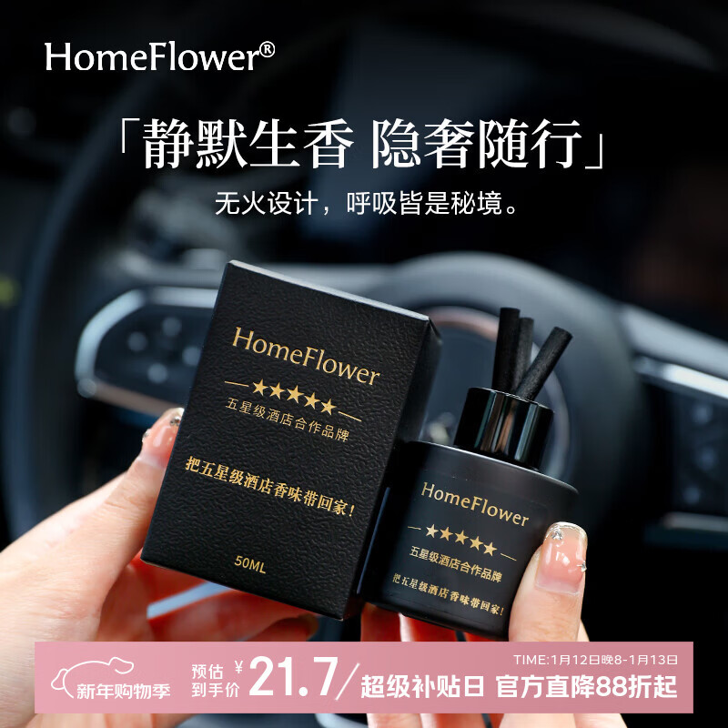 HomeFlower車載香薰汽車香水香氛車內(nèi)除異味空氣清新劑 【輕奢淡雅】威斯汀白茶