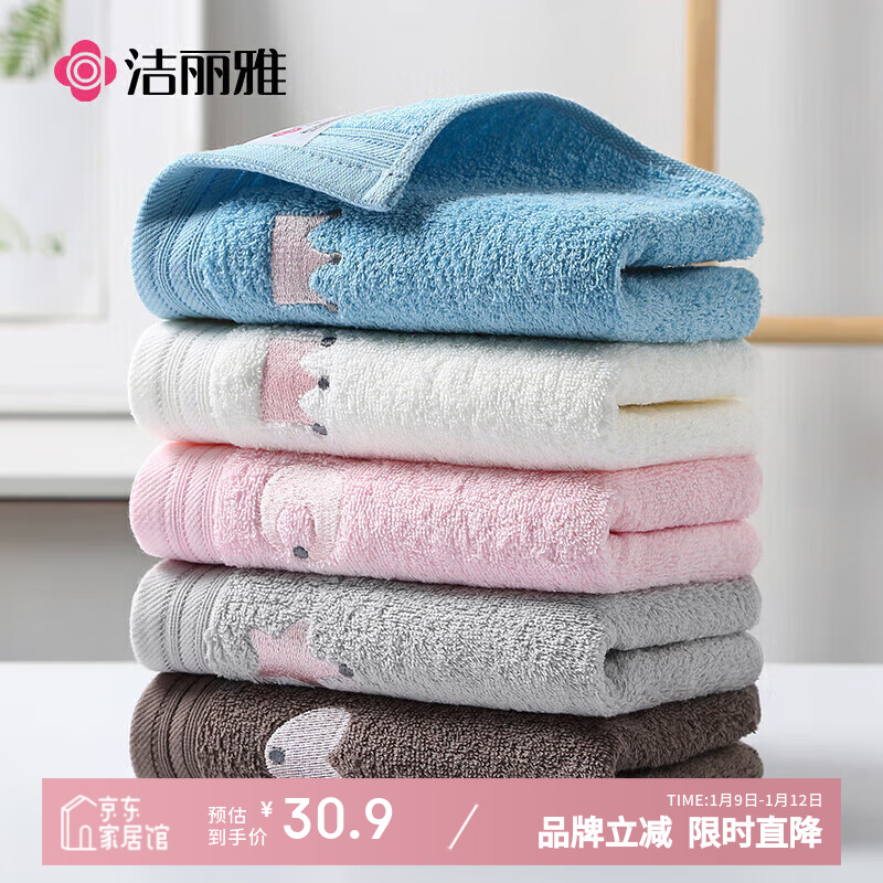 洁丽雅（Grace）婴幼儿A类毛巾儿童纯棉洗脸家用刺绣小毛巾柔软吸水成人洗脸面巾