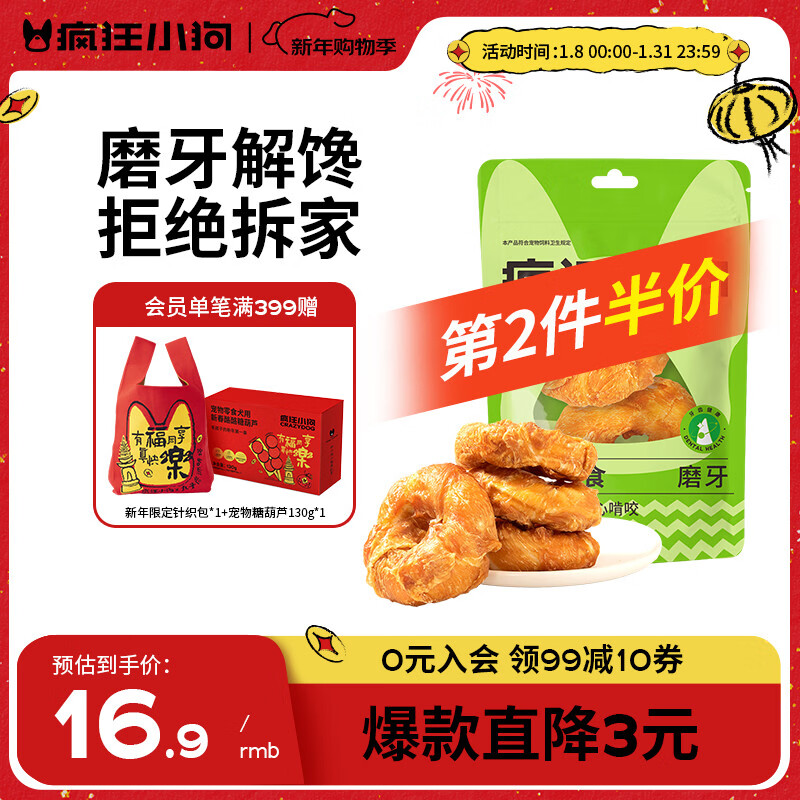 疯狂小狗宠物狗狗零食磨牙棒鸡肉牛皮卷耐啃通用  洁齿甜甜圈80g（小圈）