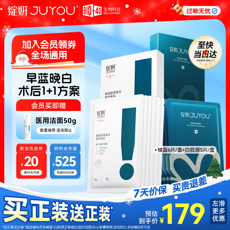 绽妍蓝绽妍蓝膜 械号医用敷料 术后屏障护理 干皮敏肌补水修护冷敷贴 【会员专享】蓝敷料6片+白胶原5片