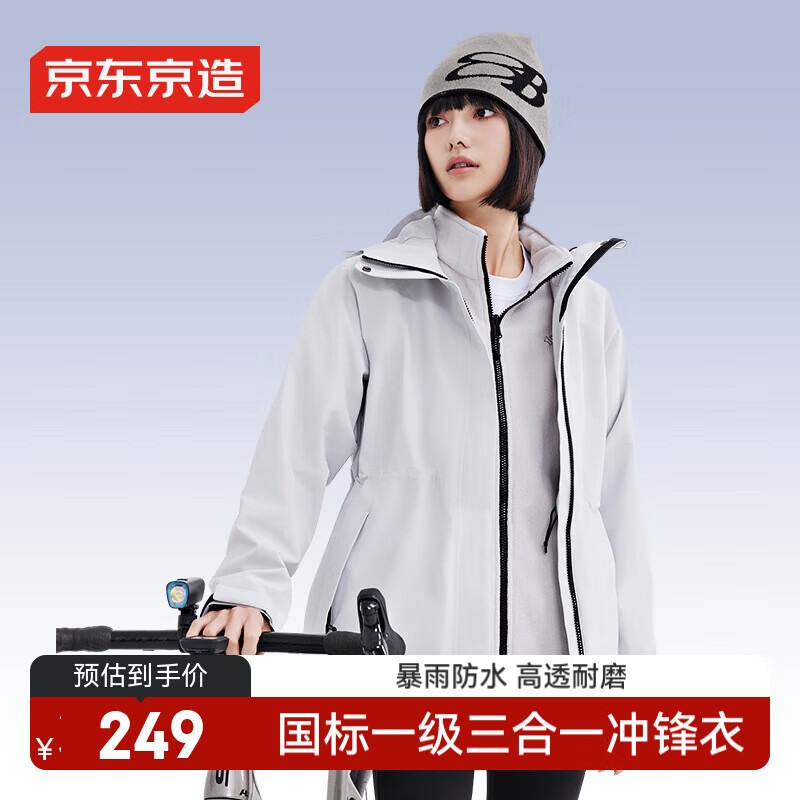 京东京造穿山甲冲锋衣抓绒内胆三合一秋冬女款户外保暖外套  冰川灰 M
