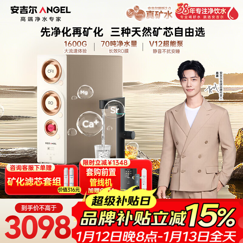 安吉尔家用净水器哪吒2.0真矿水4000厨下净水机RO膜反渗透哪吒2代1600G矿物质水J3675-ROC210