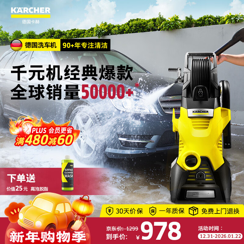 KARCHER德国卡赫高压洗车机K3HR高压水枪冲洗家用清洗机【千元经典款】