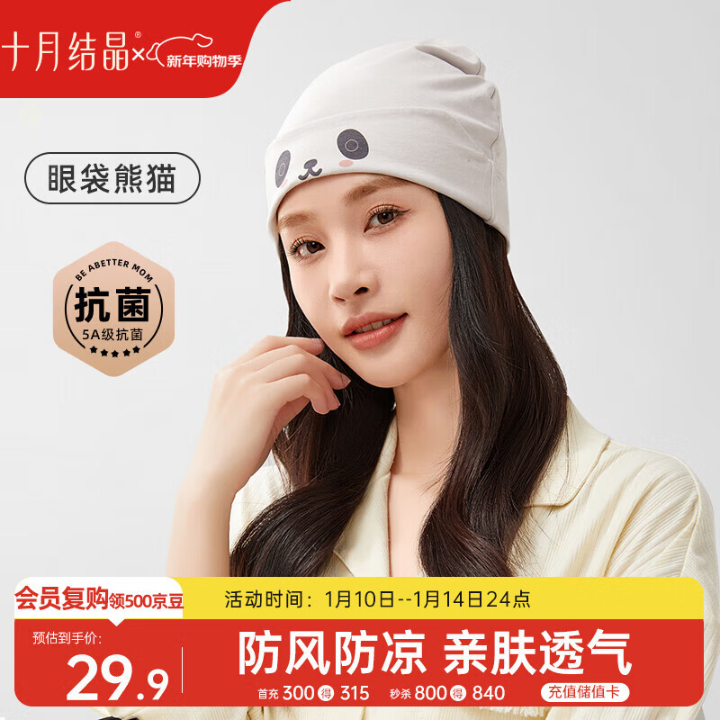 十月结晶月子帽秋冬室内产妇帽防风帽保暖孕妇帽坐月子睡眠帽  睡袋熊猫